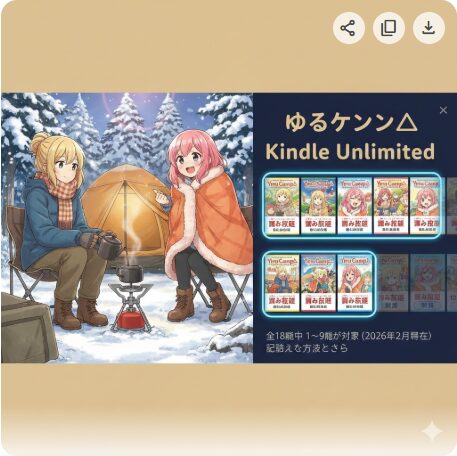 ゆるキャン△ Kindle Unlimitedは何巻まで？1〜9巻が読み放題