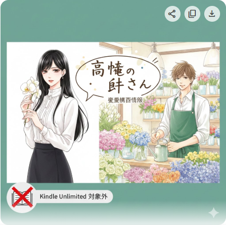 高嶺の蘭さんはKindle Unlimitedで読める？配信状況まとめ