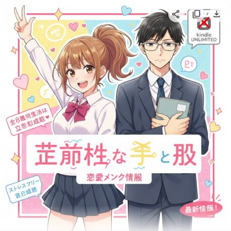 正反対な君と僕はKindle Unlimitedで読める？