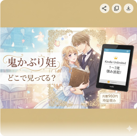 虫かぶり姫はKindle Unlimitedで読める？お得な読み方