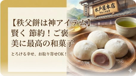 ちちぶ餅はどこで売ってる？通販や販売店舗まとめ