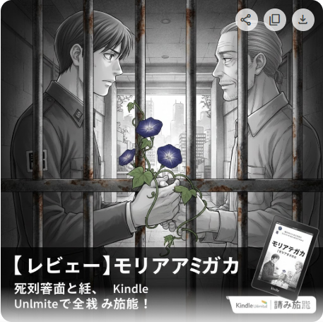 モリのアサガオはKindle Unlimitedで全巻読み放題?