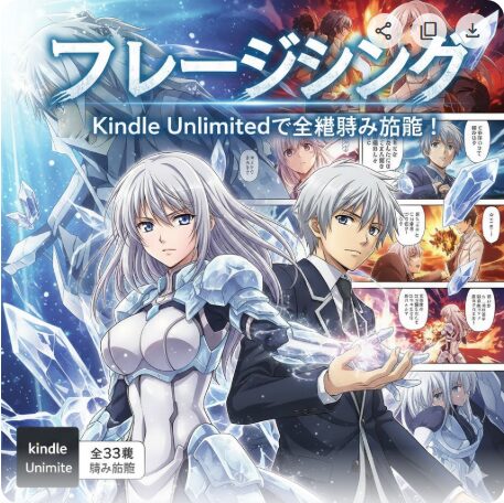フリージングはKindle Unlimitedで全巻読める？