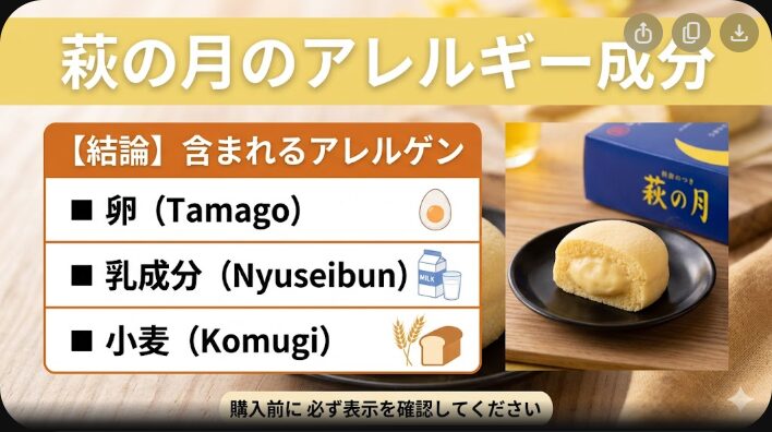 萩の月のアレルギー成分は？卵・乳・小麦と購入前の注意点