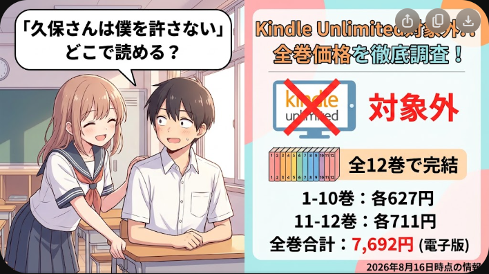 久保さんは僕を許さないはどこで読める？読み放題対象外と全12巻価格